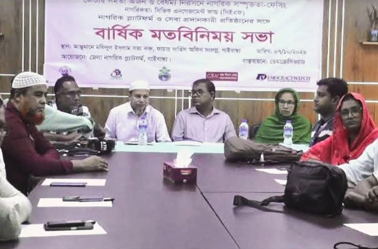 গাইবান্ধায় জেন্ডার সমতা ও বৈষম্য নিরসনে মতবিনিময়