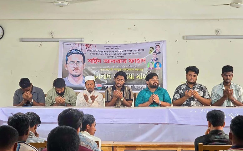 আবরার ফাহাদের মৃত্যুবার্ষিকীতে হরগঙ্গা কলেজ ছাত্রদলের দোয়া মাহফিল