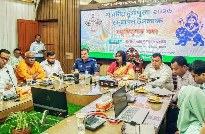 কুড়িগ্রামে দুর্গাপূজা উদযাপনে প্রশাসনের প্রস্তুতি সভা